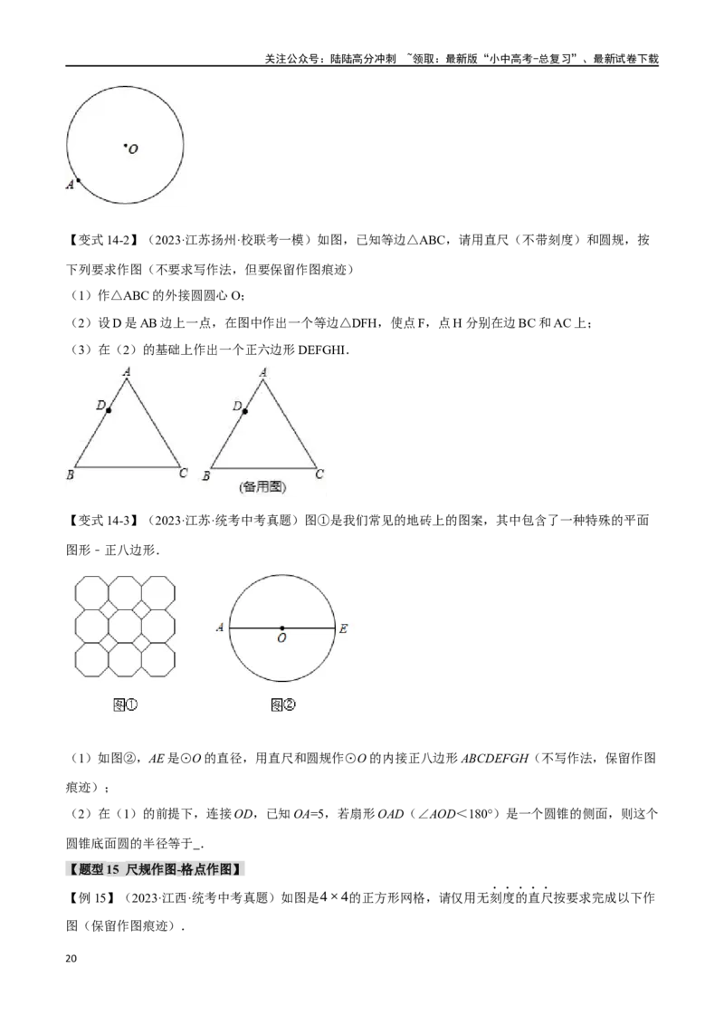 专题35尺规作图十五大题型（举一反三）（原卷版）_02中考总复习（2026版更新中）_02-数学-中考总复习_2024年中考复习资料_一轮复习资料