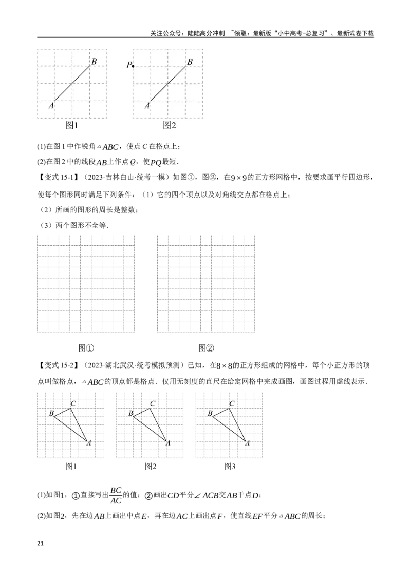 专题35尺规作图十五大题型（举一反三）（原卷版）_02中考总复习（2026版更新中）_02-数学-中考总复习_2024年中考复习资料_一轮复习资料