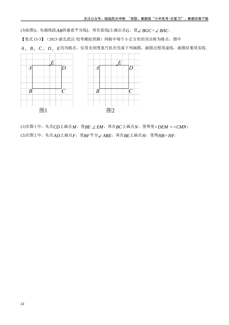 专题35尺规作图十五大题型（举一反三）（原卷版）_02中考总复习（2026版更新中）_02-数学-中考总复习_2024年中考复习资料_一轮复习资料