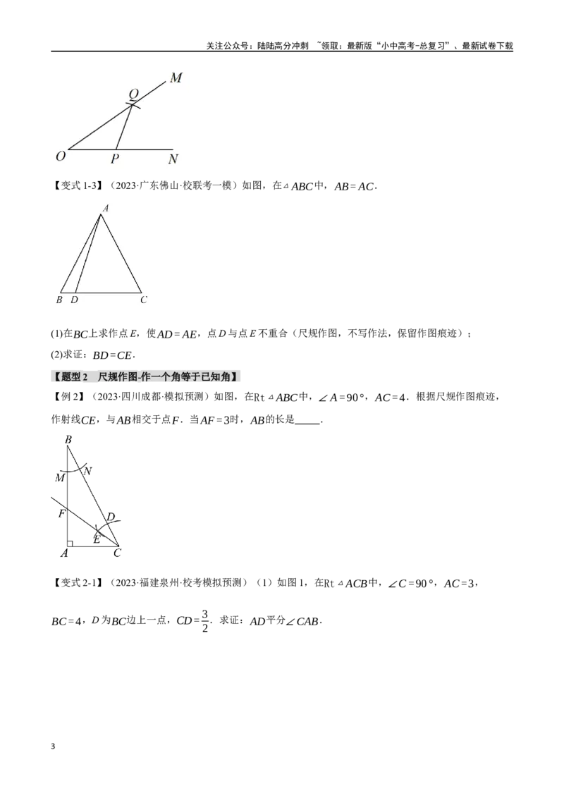 专题35尺规作图十五大题型（举一反三）（原卷版）_02中考总复习（2026版更新中）_02-数学-中考总复习_2024年中考复习资料_一轮复习资料
