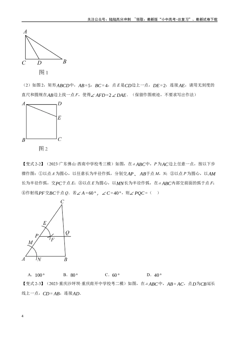 专题35尺规作图十五大题型（举一反三）（原卷版）_02中考总复习（2026版更新中）_02-数学-中考总复习_2024年中考复习资料_一轮复习资料