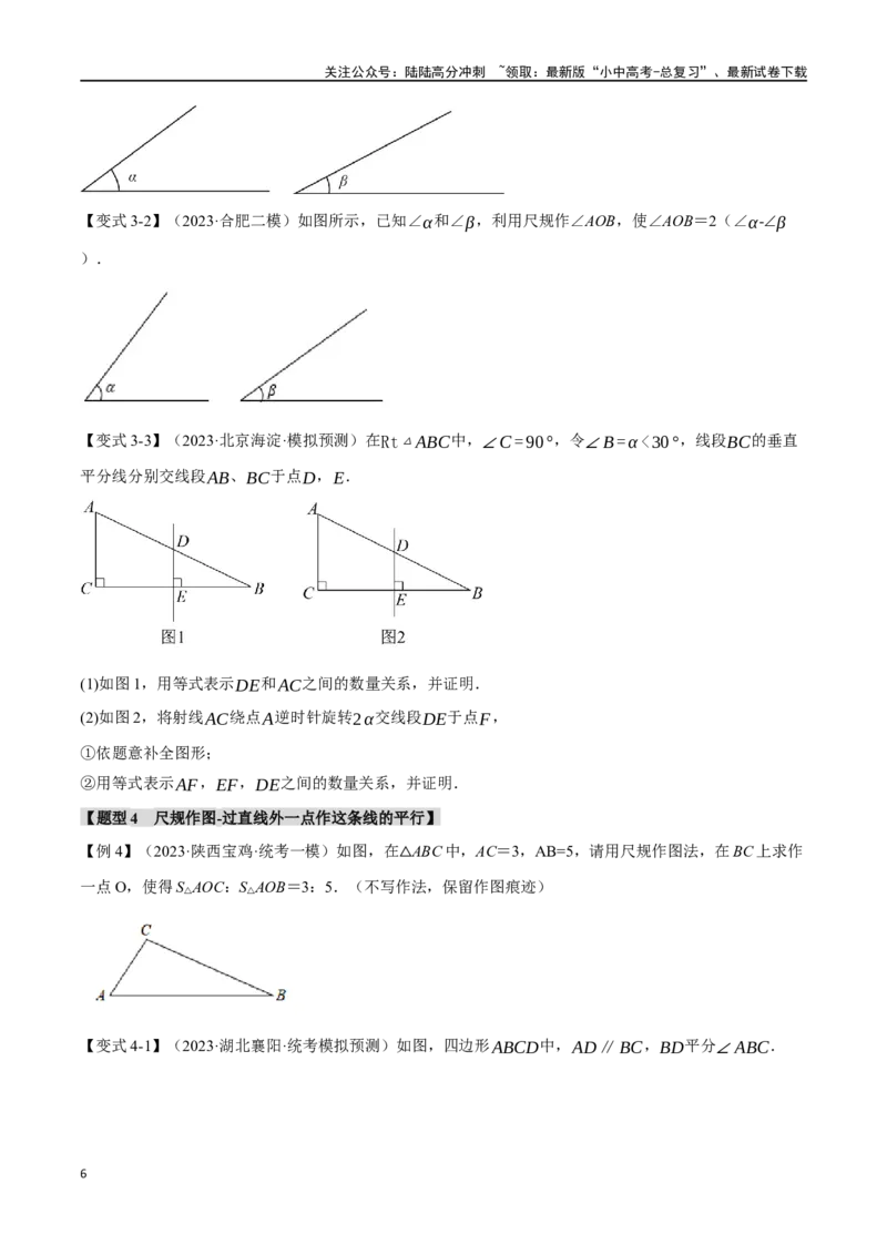 专题35尺规作图十五大题型（举一反三）（原卷版）_02中考总复习（2026版更新中）_02-数学-中考总复习_2024年中考复习资料_一轮复习资料