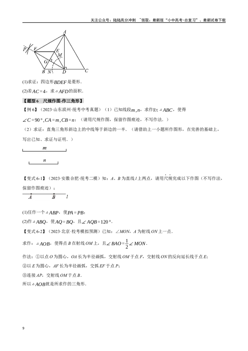 专题35尺规作图十五大题型（举一反三）（原卷版）_02中考总复习（2026版更新中）_02-数学-中考总复习_2024年中考复习资料_一轮复习资料