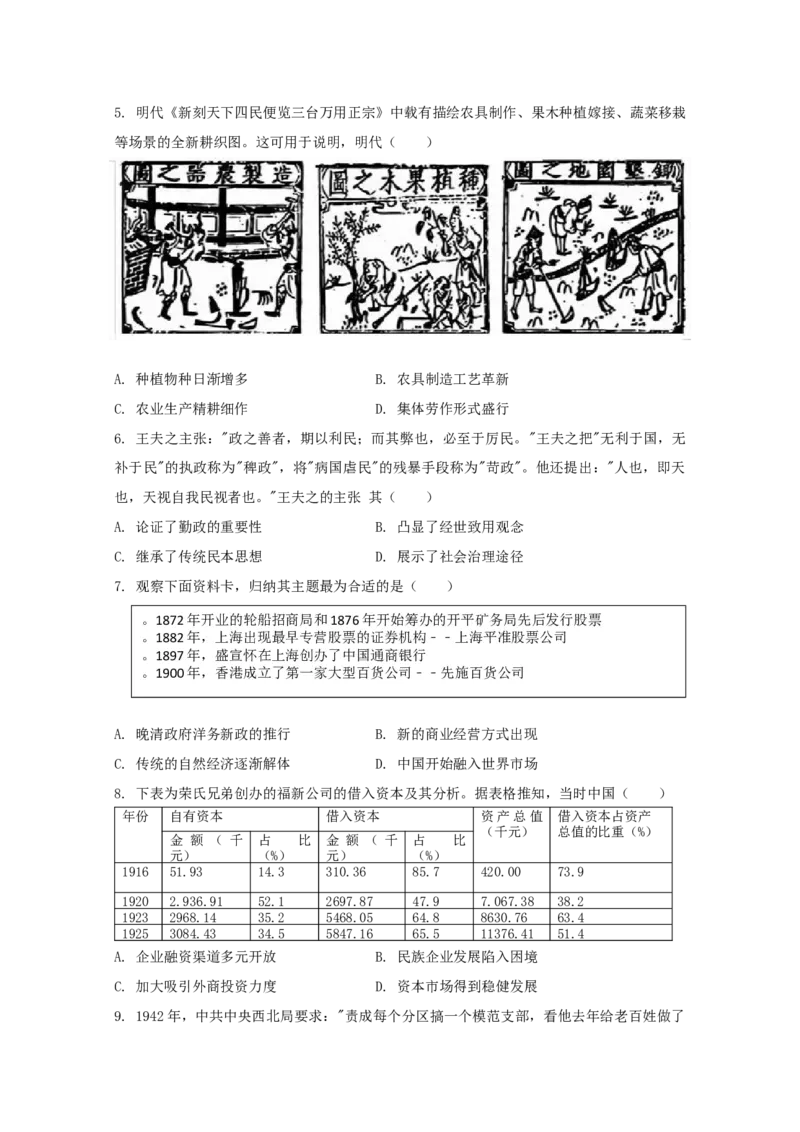 江苏省南京市协同体七校2024-2025学年高三上学期期中联合考试历史试题_A1502026各地模拟卷（超值！）_12月_241201江苏省南京市协同体七校2025届高三期中联合考试（全科）