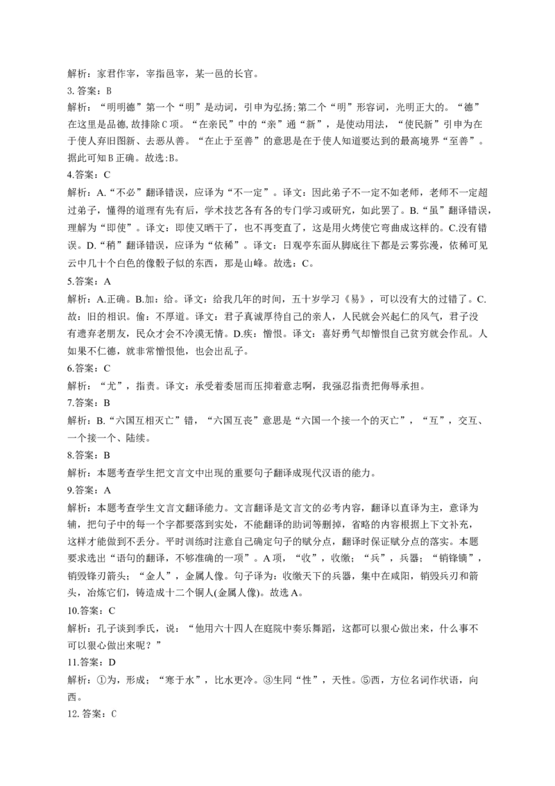 2023年新高考语文高频考点专项练习（含答案）：专题九考点17句式、翻译（2）(1)_1.2025语文总复习_2023年新高考资料_专项复习_2023年新高考语文考点专项练习（含答案）