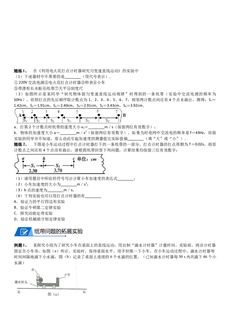 2023届新高考物理重点突破：第02讲匀变速直线规律的应用_4.2025物理总复习_2023年新高复习资料_一轮复习_2023届高考物理一轮专题特训
