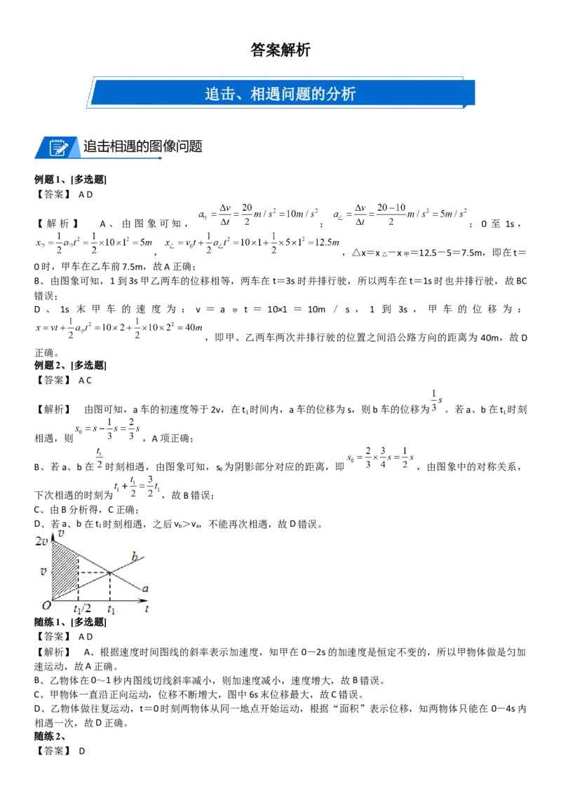 2023届新高考物理重点突破：第02讲匀变速直线规律的应用_4.2025物理总复习_2023年新高复习资料_一轮复习_2023届高考物理一轮专题特训
