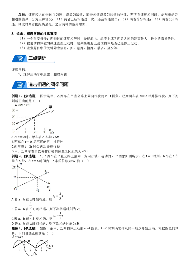 2023届新高考物理重点突破：第02讲匀变速直线规律的应用_4.2025物理总复习_2023年新高复习资料_一轮复习_2023届高考物理一轮专题特训