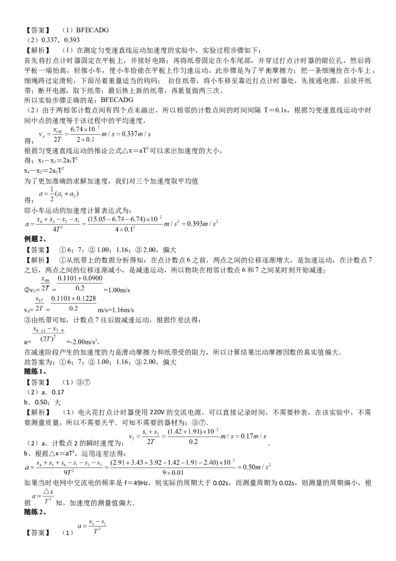 2023届新高考物理重点突破：第02讲匀变速直线规律的应用_4.2025物理总复习_2023年新高复习资料_一轮复习_2023届高考物理一轮专题特训