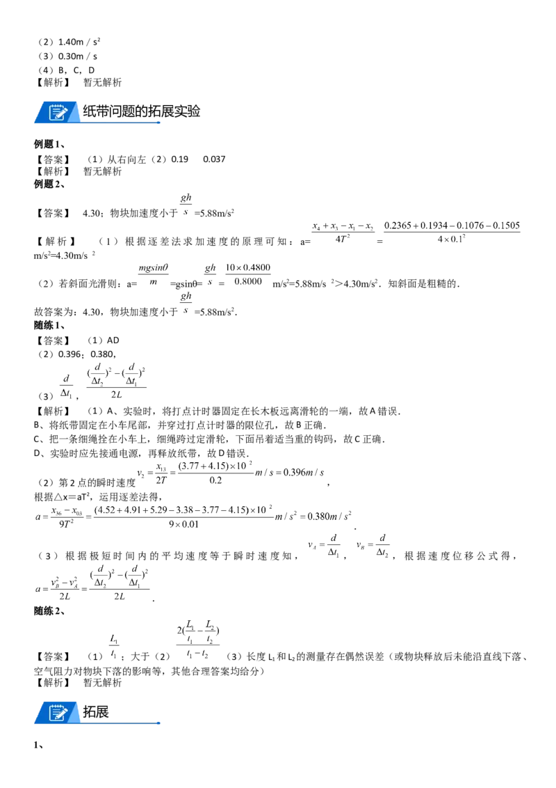 2023届新高考物理重点突破：第02讲匀变速直线规律的应用_4.2025物理总复习_2023年新高复习资料_一轮复习_2023届高考物理一轮专题特训