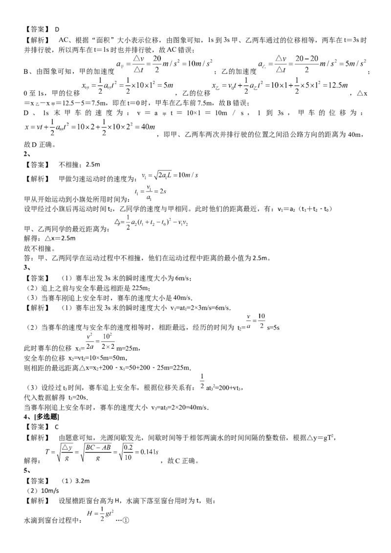 2023届新高考物理重点突破：第02讲匀变速直线规律的应用_4.2025物理总复习_2023年新高复习资料_一轮复习_2023届高考物理一轮专题特训