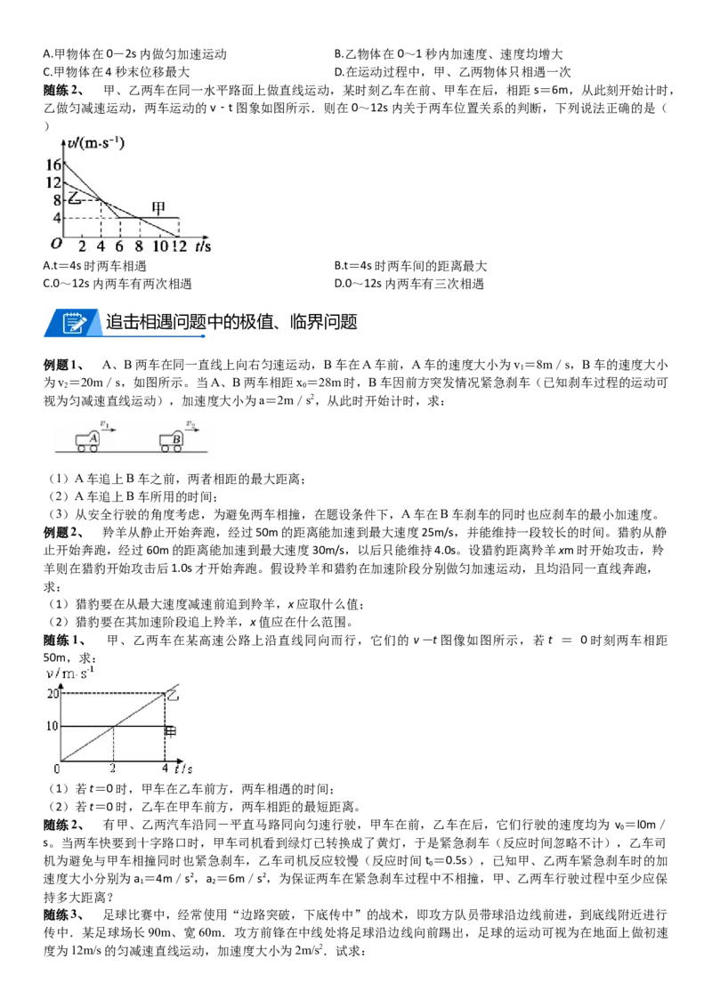 2023届新高考物理重点突破：第02讲匀变速直线规律的应用_4.2025物理总复习_2023年新高复习资料_一轮复习_2023届高考物理一轮专题特训