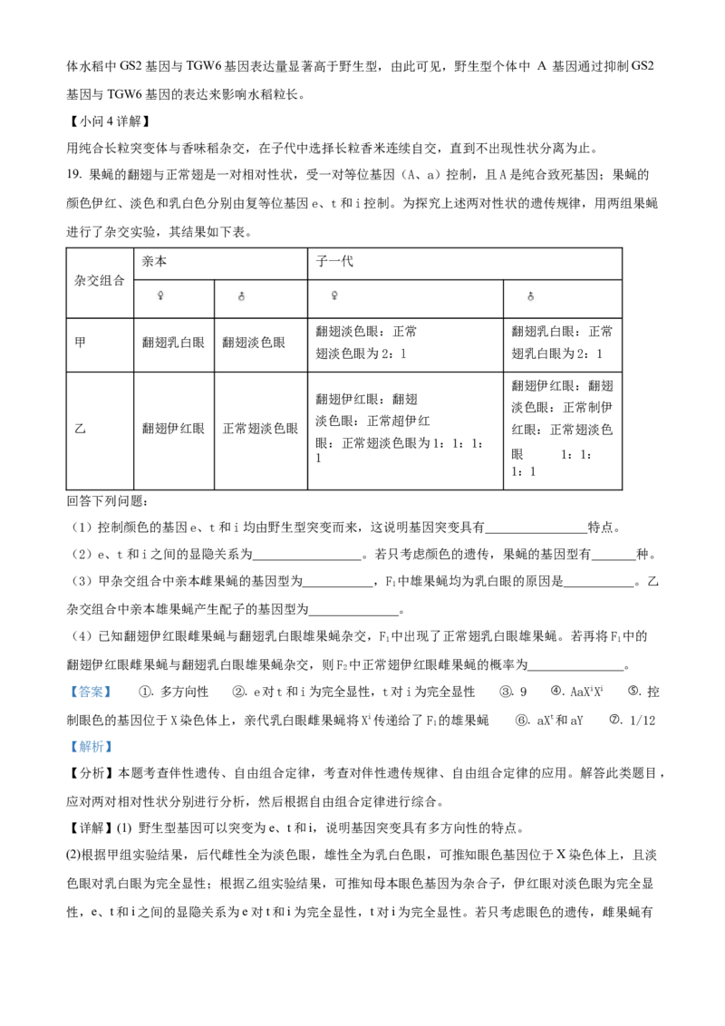福建省泉州五校联考2024-2025学年高三上学期11月期中生物试题Word版含解析_A1502026各地模拟卷（超值！）_11月_241125福建省泉州市五校2024-2025学年高三上学期11月期中联考