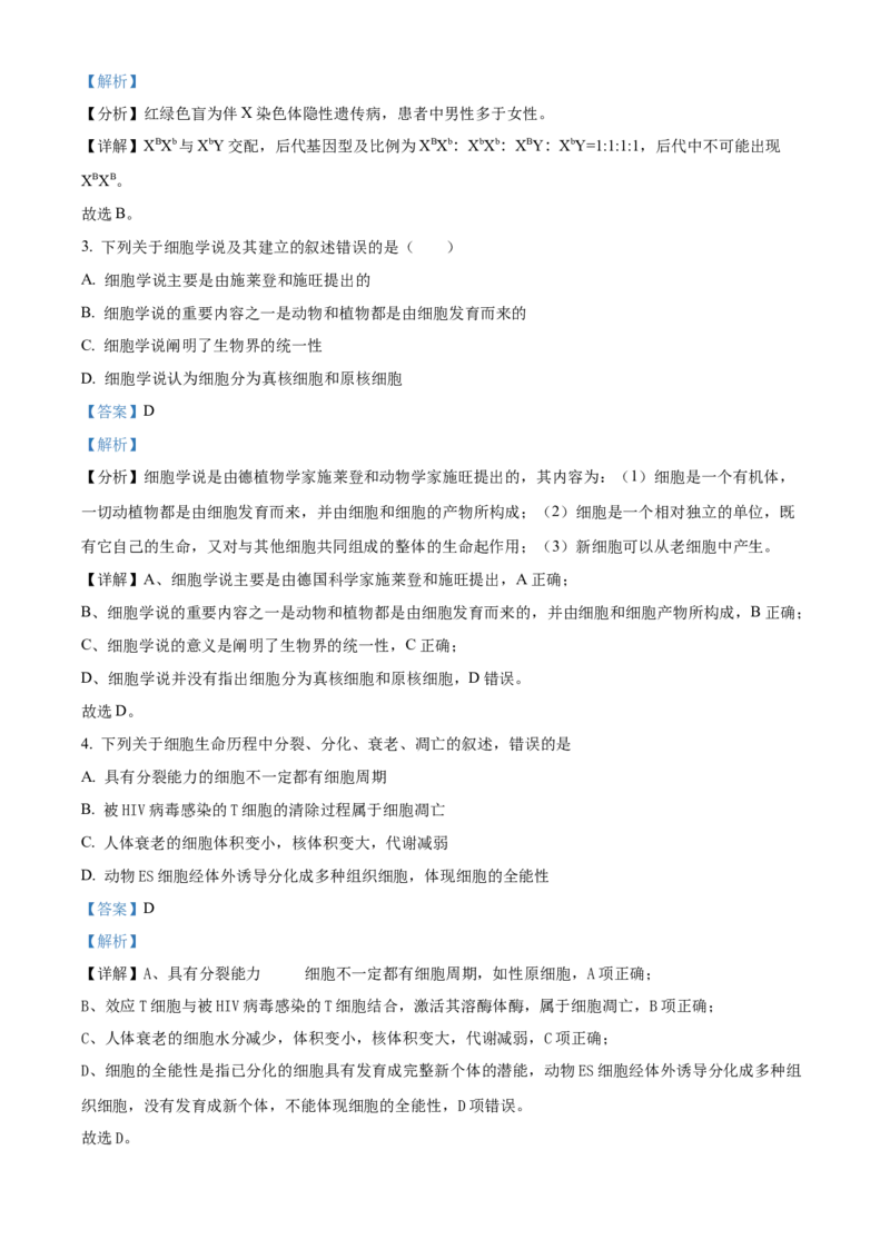 福建省泉州五校联考2024-2025学年高三上学期11月期中生物试题Word版含解析_A1502026各地模拟卷（超值！）_11月_241125福建省泉州市五校2024-2025学年高三上学期11月期中联考