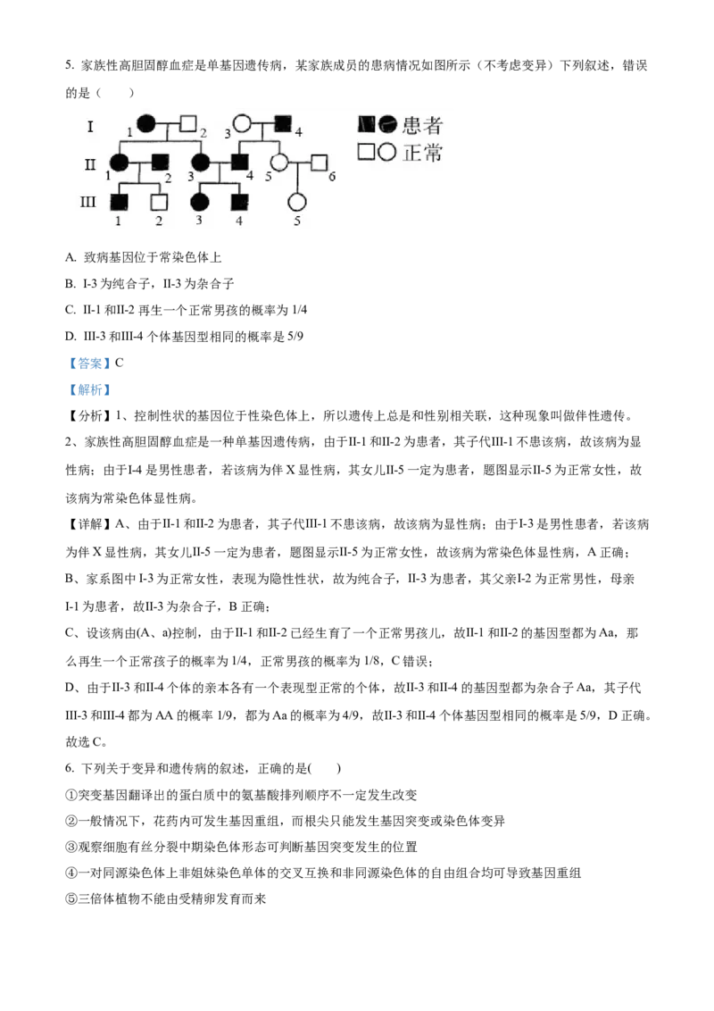 福建省泉州五校联考2024-2025学年高三上学期11月期中生物试题Word版含解析_A1502026各地模拟卷（超值！）_11月_241125福建省泉州市五校2024-2025学年高三上学期11月期中联考