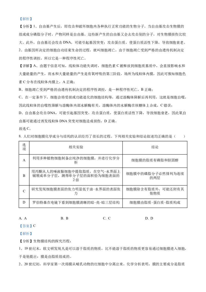 福建省泉州五校联考2024-2025学年高三上学期11月期中生物试题Word版含解析_A1502026各地模拟卷（超值！）_11月_241125福建省泉州市五校2024-2025学年高三上学期11月期中联考