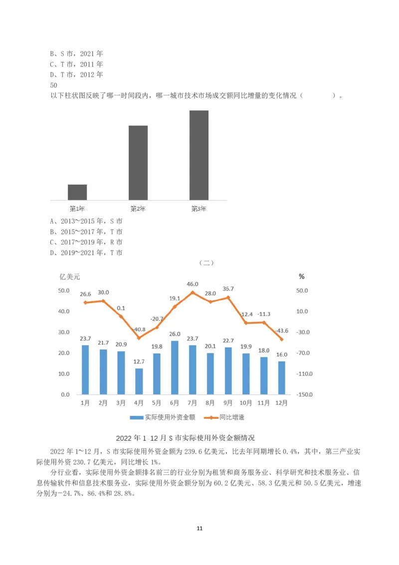 2023年8月26日全国事业单位联考B类《职业能力倾向测验》真题_26事业职测+综合_闲鱼2026事业单位职测+综合_1.职测资料包_03历年真题合集(15-25年)_B类职业能力测验15-25_题目