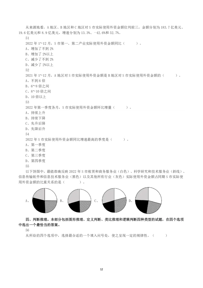 2023年8月26日全国事业单位联考B类《职业能力倾向测验》真题_26事业职测+综合_闲鱼2026事业单位职测+综合_1.职测资料包_03历年真题合集(15-25年)_B类职业能力测验15-25_题目