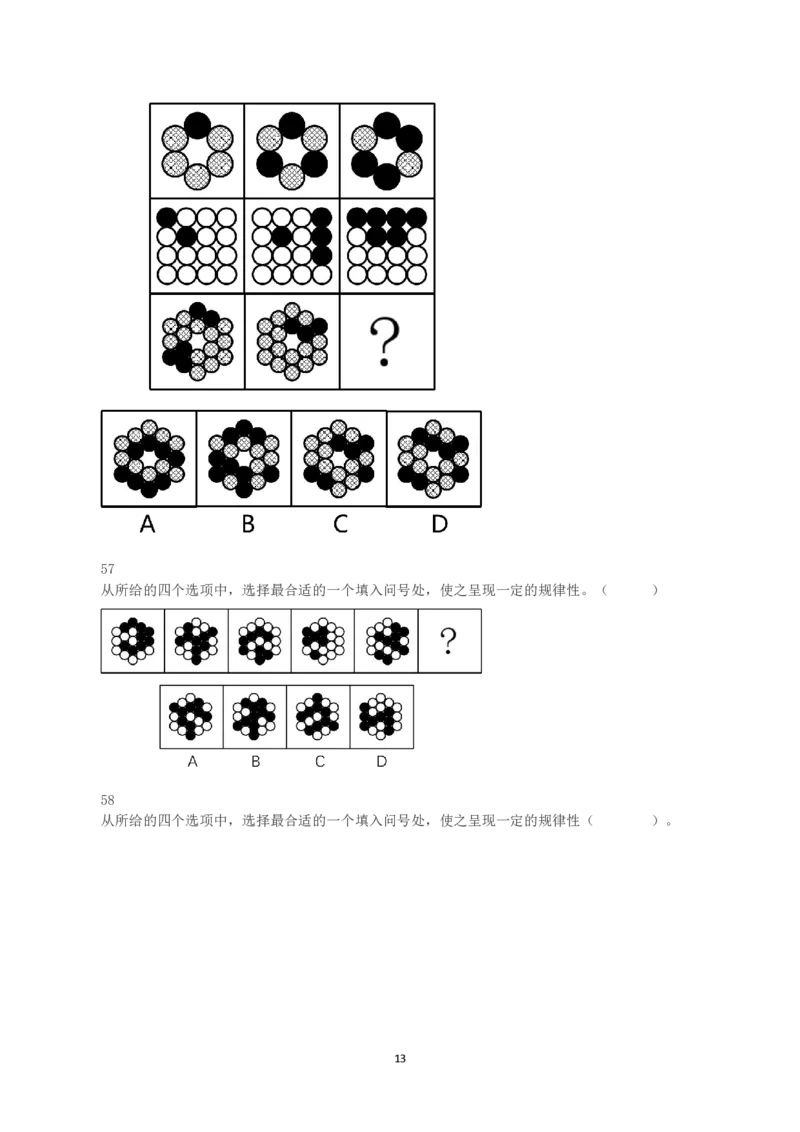 2023年8月26日全国事业单位联考B类《职业能力倾向测验》真题_26事业职测+综合_闲鱼2026事业单位职测+综合_1.职测资料包_03历年真题合集(15-25年)_B类职业能力测验15-25_题目