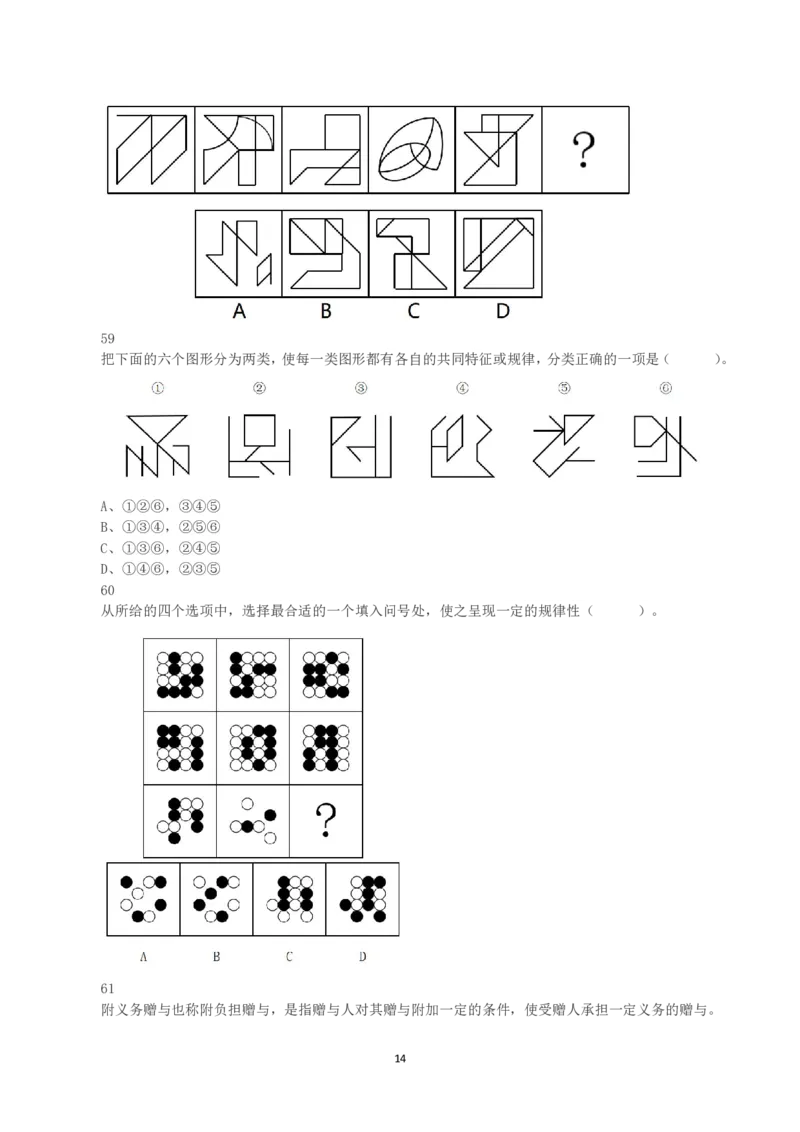 2023年8月26日全国事业单位联考B类《职业能力倾向测验》真题_26事业职测+综合_闲鱼2026事业单位职测+综合_1.职测资料包_03历年真题合集(15-25年)_B类职业能力测验15-25_题目