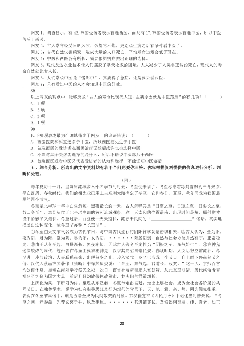 2023年8月26日全国事业单位联考B类《职业能力倾向测验》真题_26事业职测+综合_闲鱼2026事业单位职测+综合_1.职测资料包_03历年真题合集(15-25年)_B类职业能力测验15-25_题目