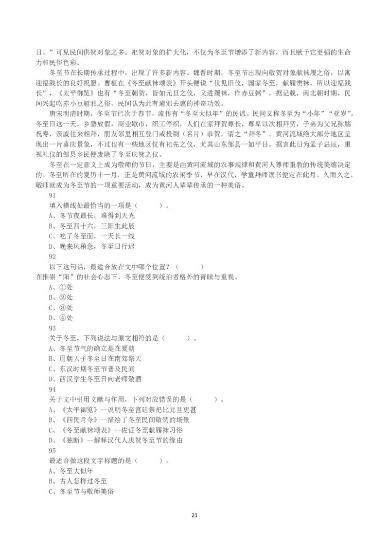 2023年8月26日全国事业单位联考B类《职业能力倾向测验》真题_26事业职测+综合_闲鱼2026事业单位职测+综合_1.职测资料包_03历年真题合集(15-25年)_B类职业能力测验15-25_题目