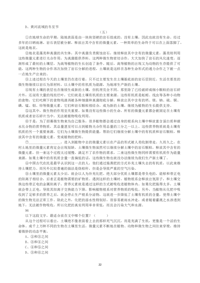 2023年8月26日全国事业单位联考B类《职业能力倾向测验》真题_26事业职测+综合_闲鱼2026事业单位职测+综合_1.职测资料包_03历年真题合集(15-25年)_B类职业能力测验15-25_题目