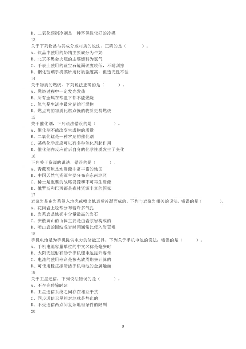 2023年8月26日全国事业单位联考B类《职业能力倾向测验》真题_26事业职测+综合_闲鱼2026事业单位职测+综合_1.职测资料包_03历年真题合集(15-25年)_B类职业能力测验15-25_题目