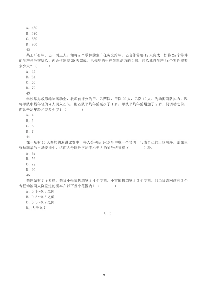 2023年8月26日全国事业单位联考B类《职业能力倾向测验》真题_26事业职测+综合_闲鱼2026事业单位职测+综合_1.职测资料包_03历年真题合集(15-25年)_B类职业能力测验15-25_题目