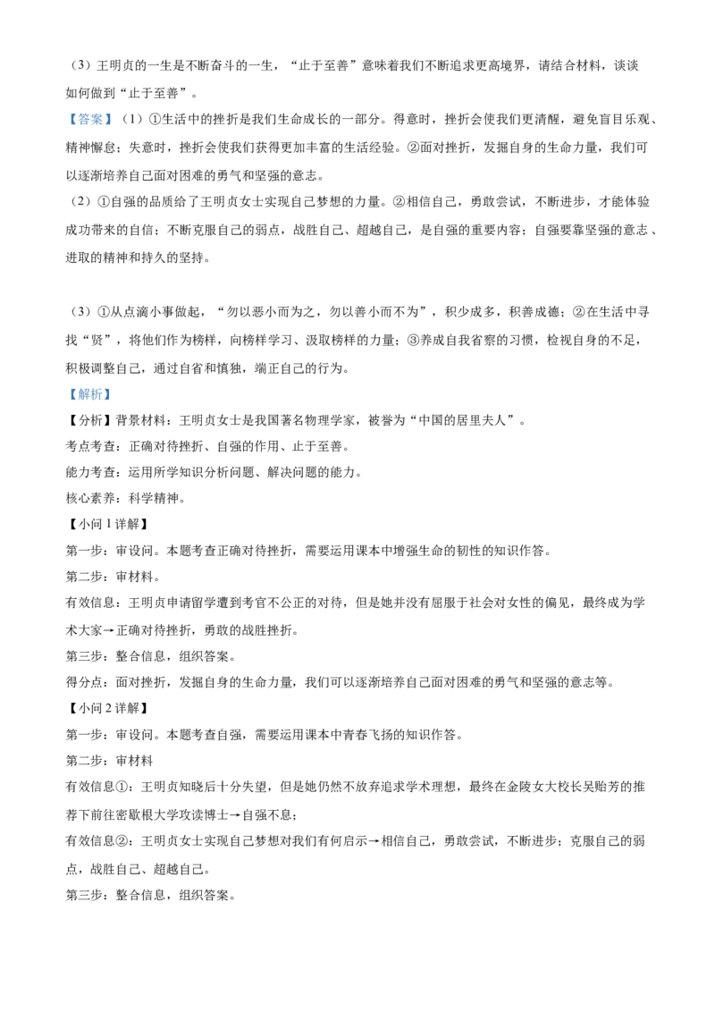 精品解析：北京市第四中学2021-2022学年七年级下学期期中道德与法治试题（解析版）(1)_北京初中期末题_C605-京七八九_B京市道德与法治七八九_道法_北京7下道法_北京道法7下期末