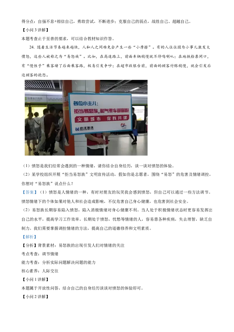 精品解析：北京市第四中学2021-2022学年七年级下学期期中道德与法治试题（解析版）(1)_北京初中期末题_C605-京七八九_B京市道德与法治七八九_道法_北京7下道法_北京道法7下期末