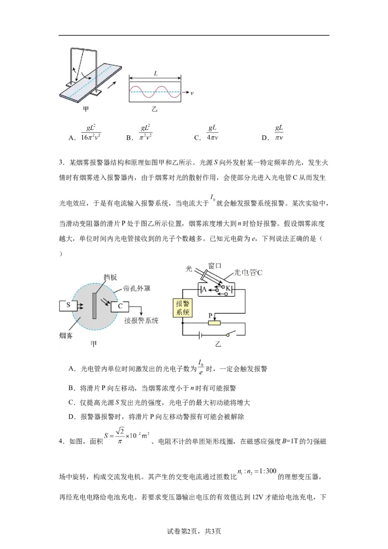 2024年高考物理临考押题密卷01（新高考通用）（原卷篇）_4.2025物理总复习_2024年新高考资料_5.2024三轮冲刺_备战2024年高考物理临考题号押题（新高考通用）324057615