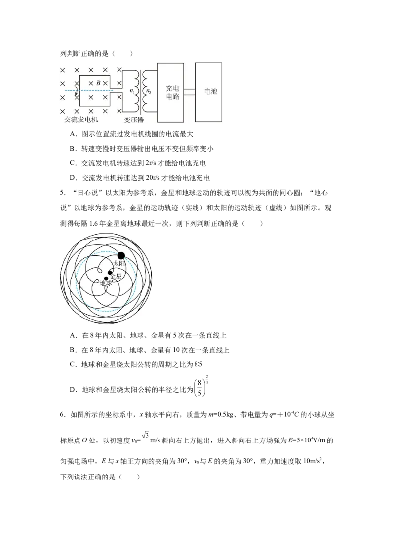 2024年高考物理临考押题密卷01（新高考通用）（原卷篇）_4.2025物理总复习_2024年新高考资料_5.2024三轮冲刺_备战2024年高考物理临考题号押题（新高考通用）324057615