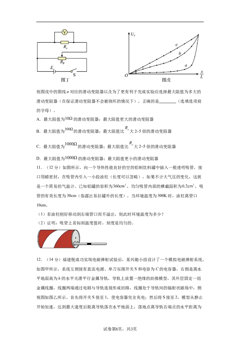 2024年高考物理临考押题密卷01（新高考通用）（原卷篇）_4.2025物理总复习_2024年新高考资料_5.2024三轮冲刺_备战2024年高考物理临考题号押题（新高考通用）324057615