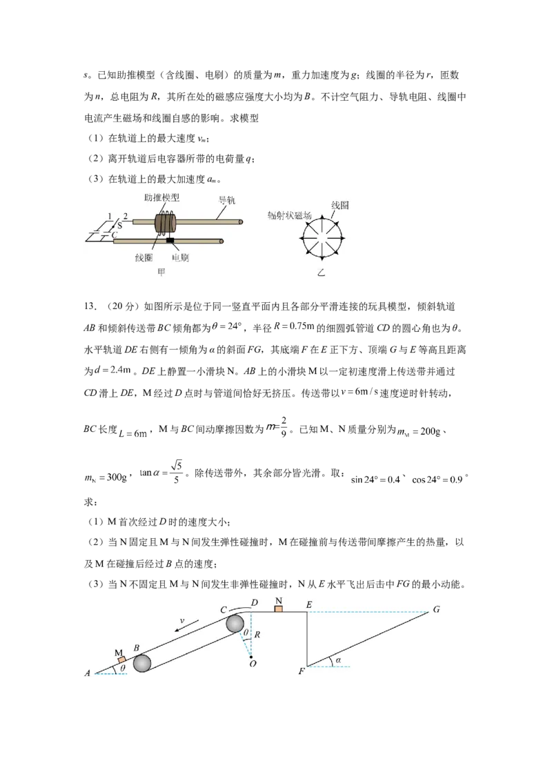 2024年高考物理临考押题密卷01（新高考通用）（原卷篇）_4.2025物理总复习_2024年新高考资料_5.2024三轮冲刺_备战2024年高考物理临考题号押题（新高考通用）324057615