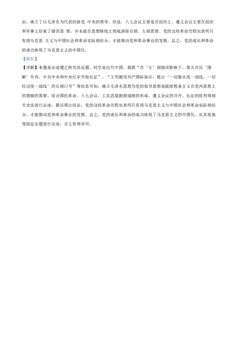 重庆市乌江新高考协作体2024-2025学年高三上学期质量调研（二）历史试题Word版含解析_A1502026各地模拟卷（超值！）_10月