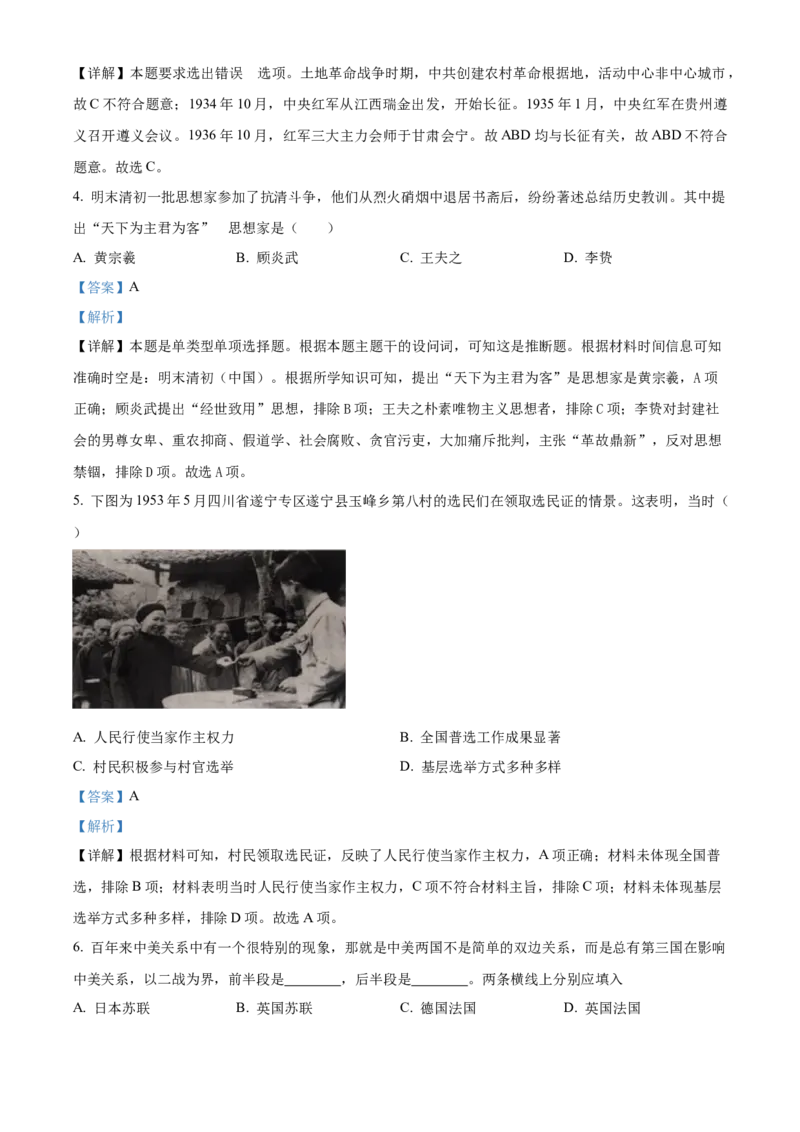 重庆市乌江新高考协作体2024-2025学年高三上学期质量调研（二）历史试题Word版含解析_A1502026各地模拟卷（超值！）_10月
