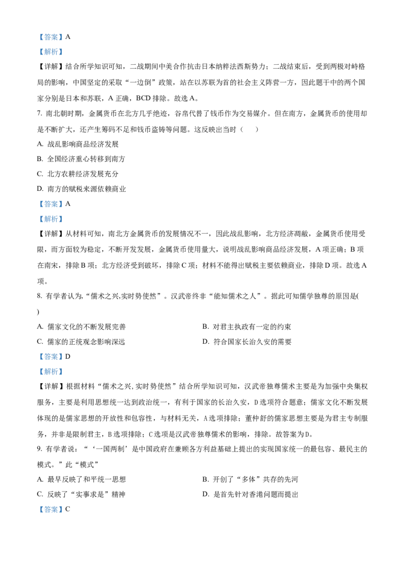 重庆市乌江新高考协作体2024-2025学年高三上学期质量调研（二）历史试题Word版含解析_A1502026各地模拟卷（超值！）_10月