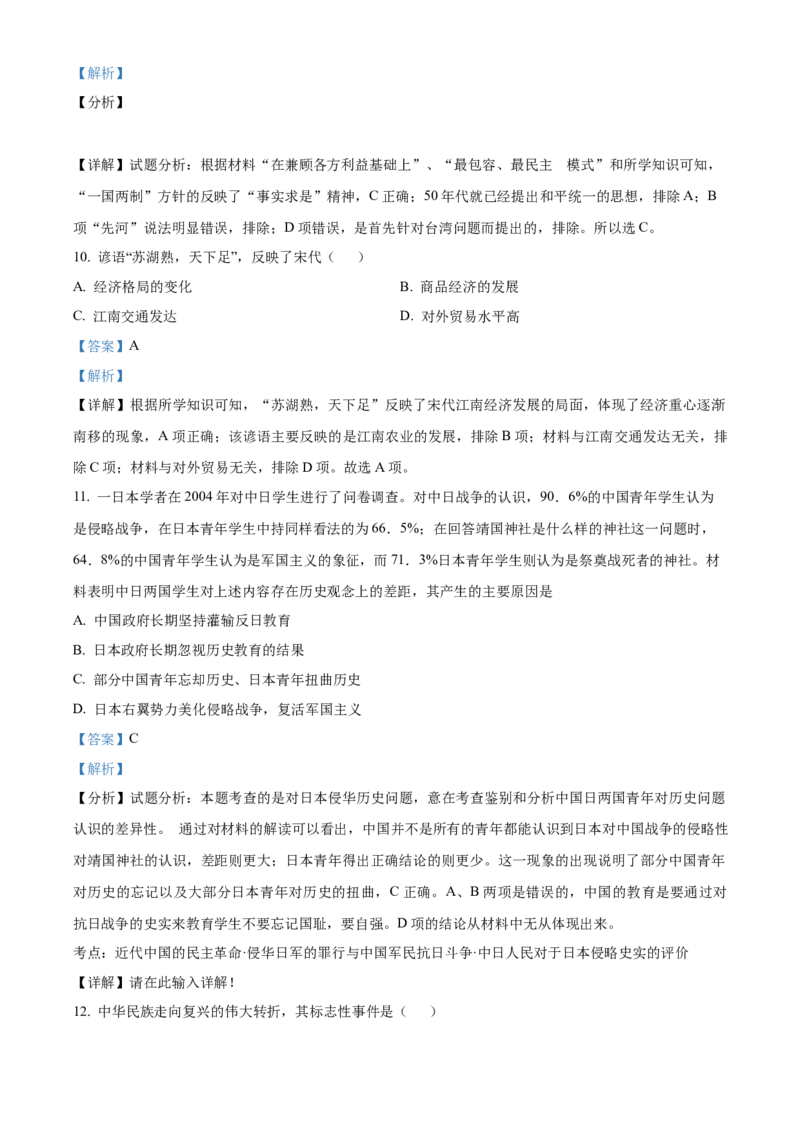 重庆市乌江新高考协作体2024-2025学年高三上学期质量调研（二）历史试题Word版含解析_A1502026各地模拟卷（超值！）_10月