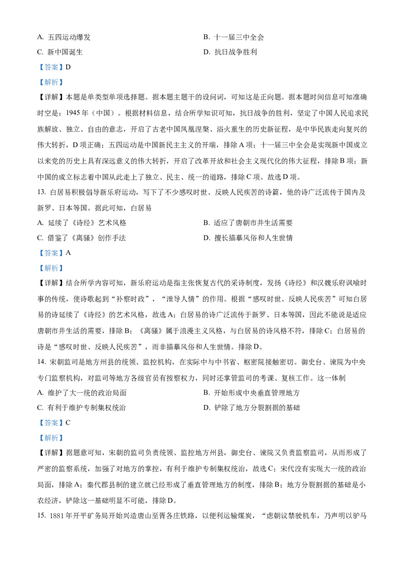 重庆市乌江新高考协作体2024-2025学年高三上学期质量调研（二）历史试题Word版含解析_A1502026各地模拟卷（超值！）_10月