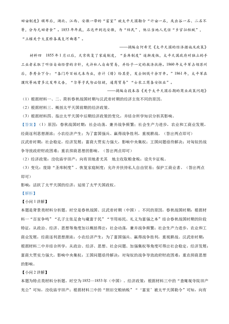 重庆市乌江新高考协作体2024-2025学年高三上学期质量调研（二）历史试题Word版含解析_A1502026各地模拟卷（超值！）_10月