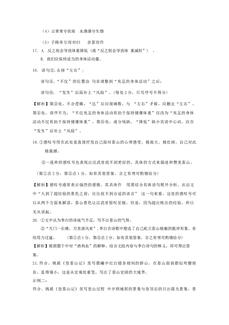 江苏省南通市如皋中学2024-2025学年高三上学期期初考试语文详细答案_A1502026各地模拟卷（超值！）_9月_2409162025江苏省如皋中学高三上学期期初考试