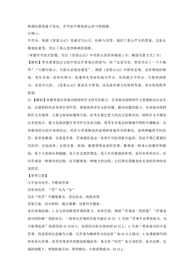 江苏省南通市如皋中学2024-2025学年高三上学期期初考试语文详细答案_A1502026各地模拟卷（超值！）_9月_2409162025江苏省如皋中学高三上学期期初考试