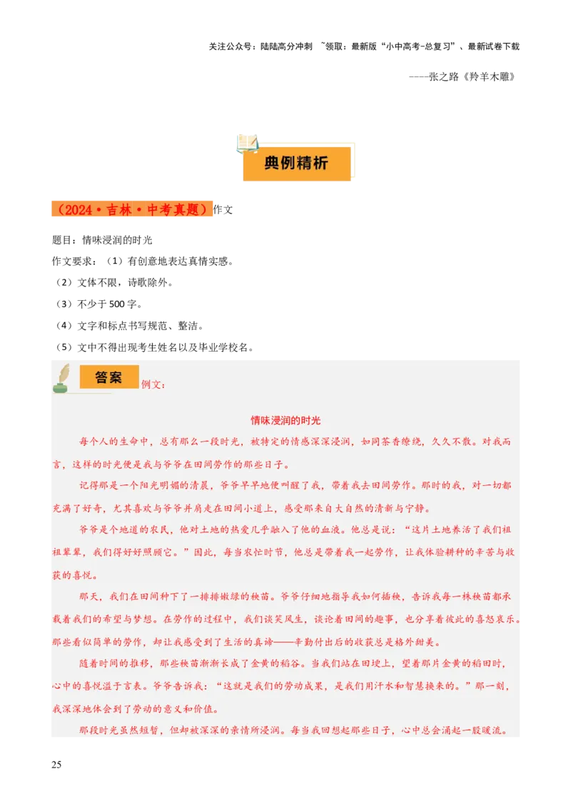专题61中考作文之语言表达（1份思维导图+要点梳理+技巧点拨+微点展示+素材积累）（解析版）_02中考总复习（2026版更新中）_01-语文-中考总复习_2025年中考资料