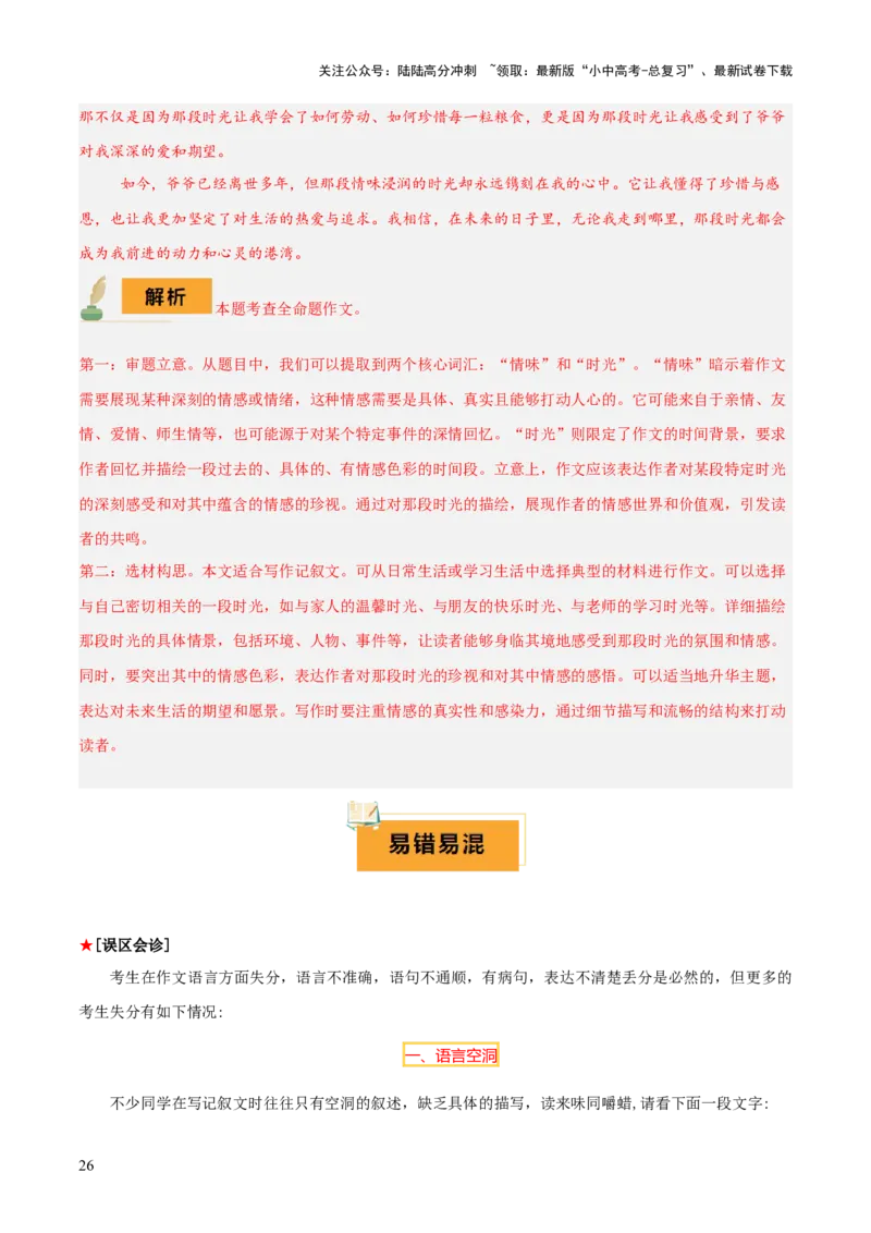 专题61中考作文之语言表达（1份思维导图+要点梳理+技巧点拨+微点展示+素材积累）（解析版）_02中考总复习（2026版更新中）_01-语文-中考总复习_2025年中考资料