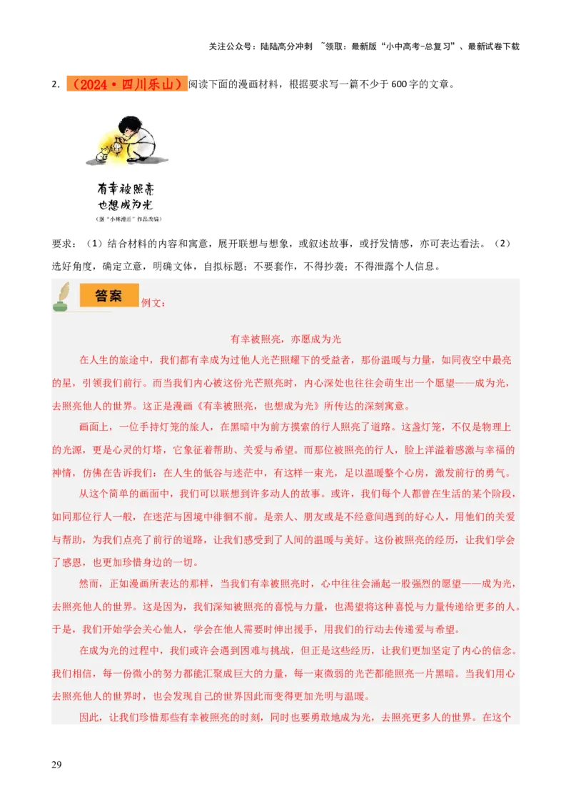 专题61中考作文之语言表达（1份思维导图+要点梳理+技巧点拨+微点展示+素材积累）（解析版）_02中考总复习（2026版更新中）_01-语文-中考总复习_2025年中考资料