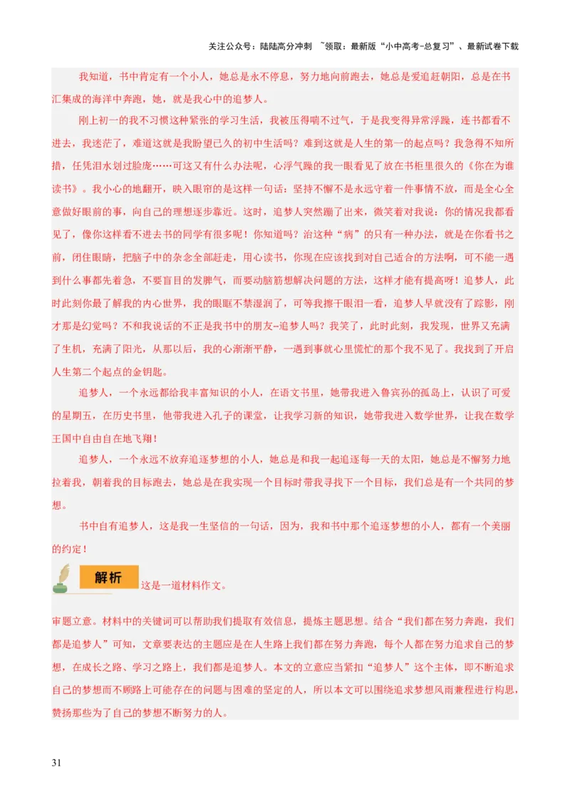 专题61中考作文之语言表达（1份思维导图+要点梳理+技巧点拨+微点展示+素材积累）（解析版）_02中考总复习（2026版更新中）_01-语文-中考总复习_2025年中考资料