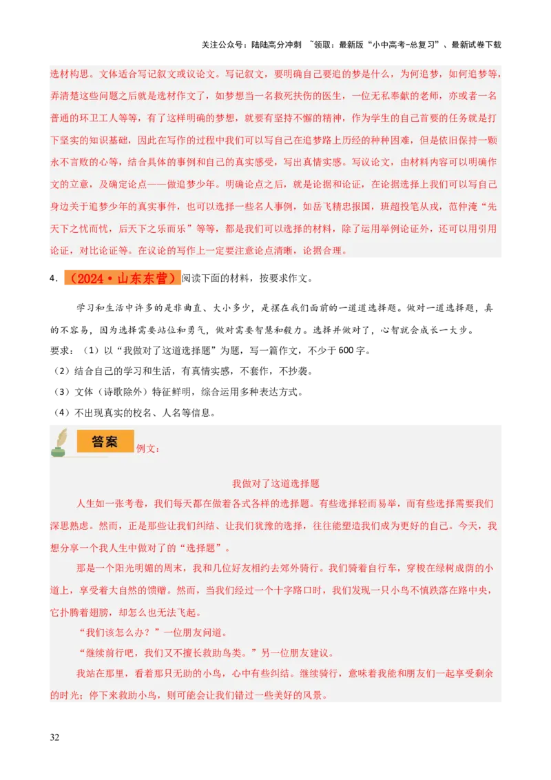 专题61中考作文之语言表达（1份思维导图+要点梳理+技巧点拨+微点展示+素材积累）（解析版）_02中考总复习（2026版更新中）_01-语文-中考总复习_2025年中考资料