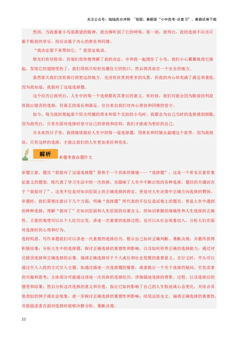 专题61中考作文之语言表达（1份思维导图+要点梳理+技巧点拨+微点展示+素材积累）（解析版）_02中考总复习（2026版更新中）_01-语文-中考总复习_2025年中考资料