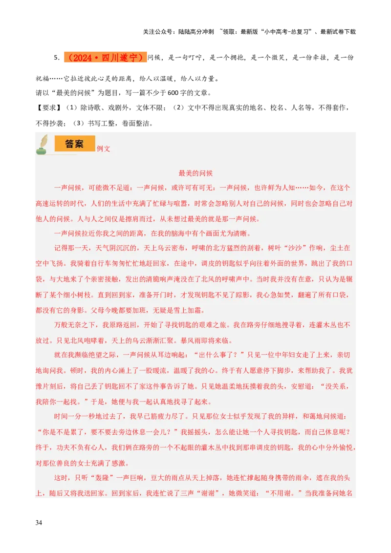 专题61中考作文之语言表达（1份思维导图+要点梳理+技巧点拨+微点展示+素材积累）（解析版）_02中考总复习（2026版更新中）_01-语文-中考总复习_2025年中考资料